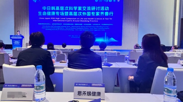 恩禾锡集团受邀参加中日韩高层次科学家交流研讨活动生命健康专场暨高层次外国专家齐鲁行专场活动