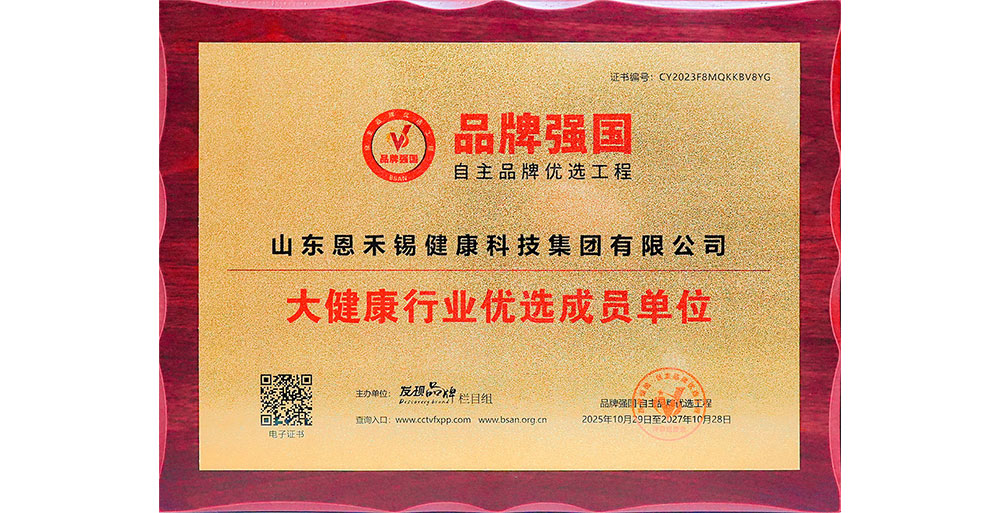 根先生——大健康行业优选成员单位