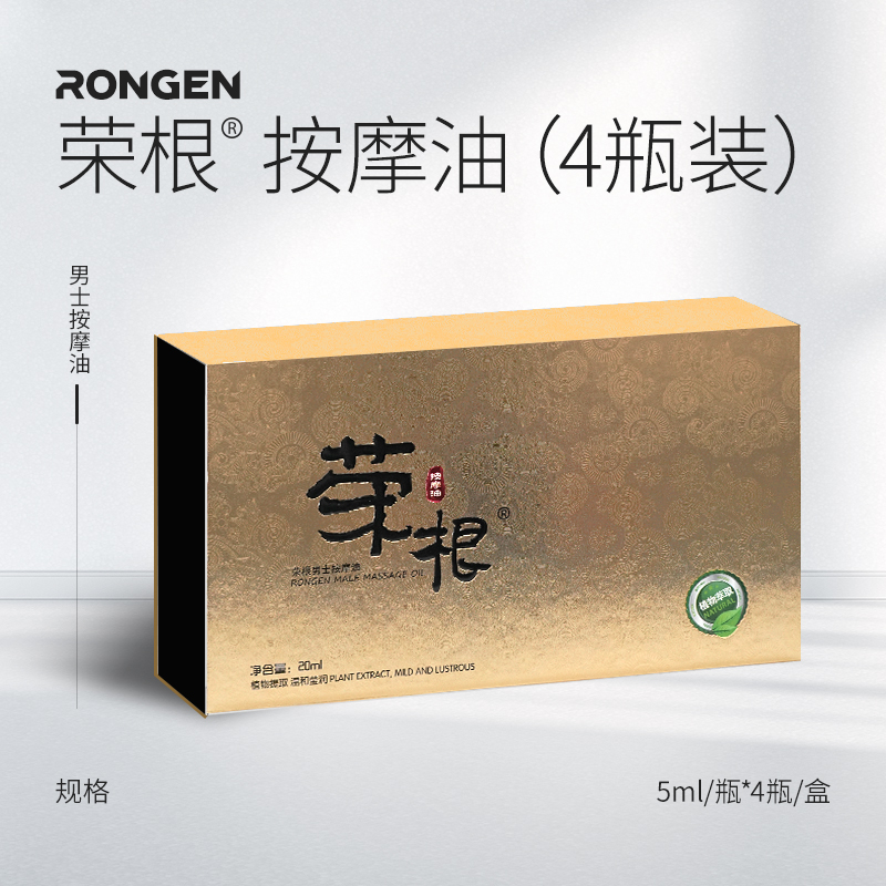荣根·按摩油（4瓶装）